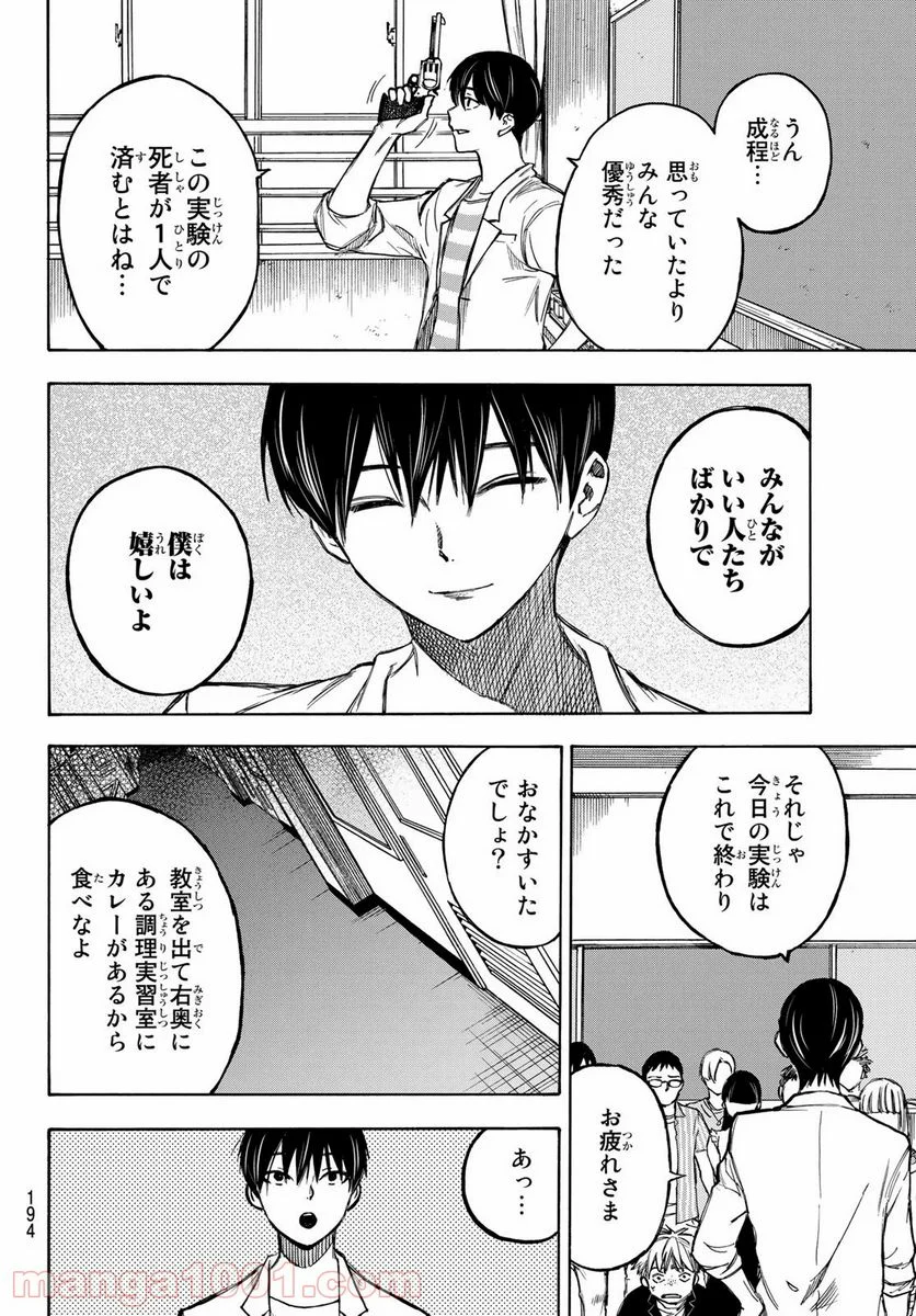 なれの果ての僕ら - 第4話 - Page 14