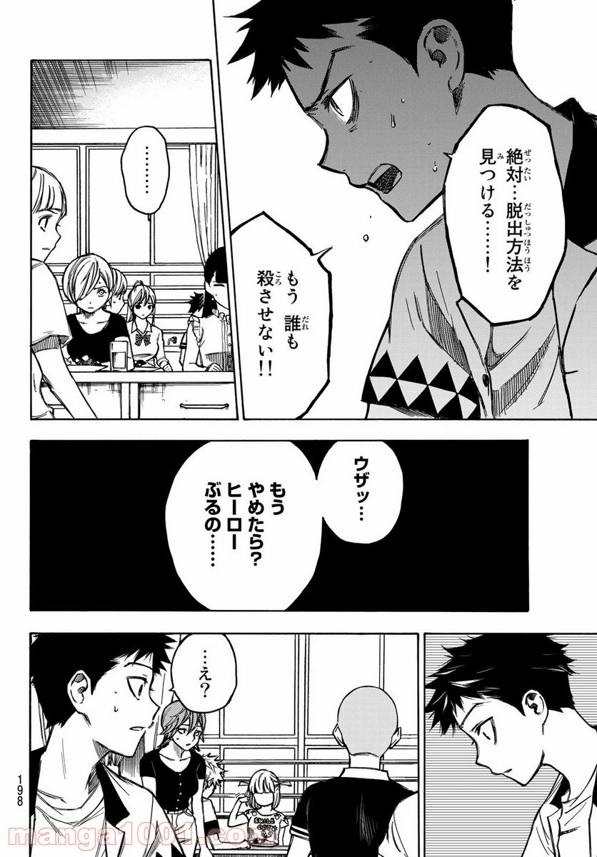 なれの果ての僕ら - 第4話 - Page 18