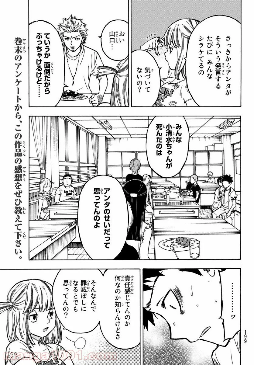 なれの果ての僕ら - 第4話 - Page 19