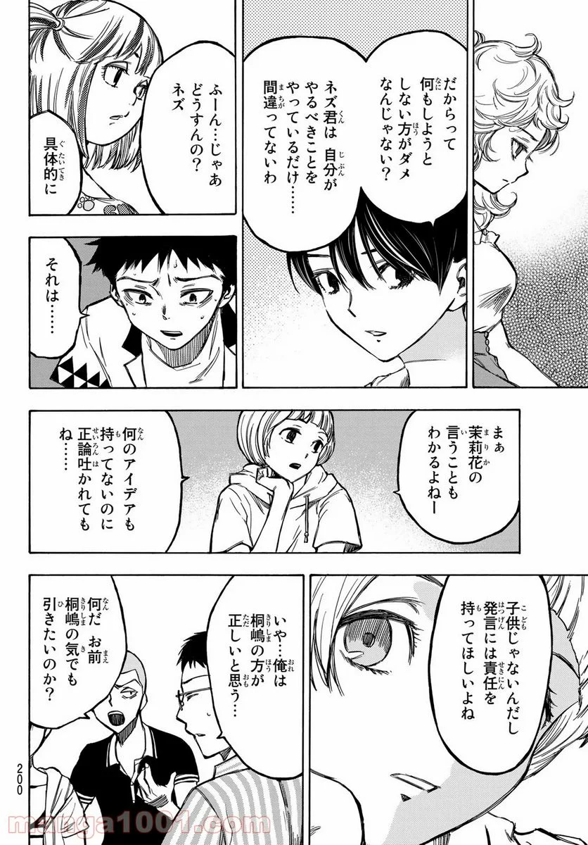 なれの果ての僕ら - 第4話 - Page 20