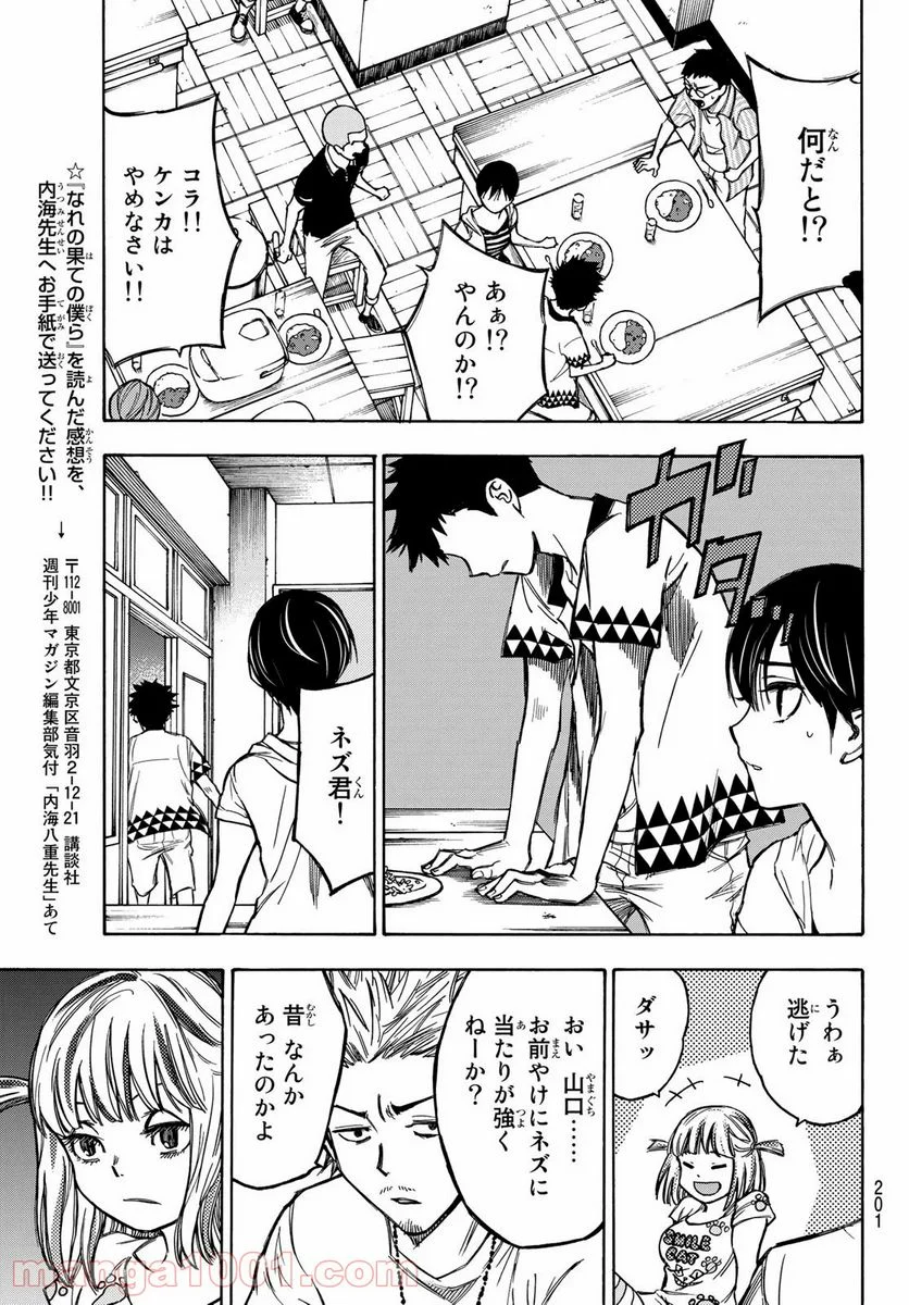 なれの果ての僕ら - 第4話 - Page 21