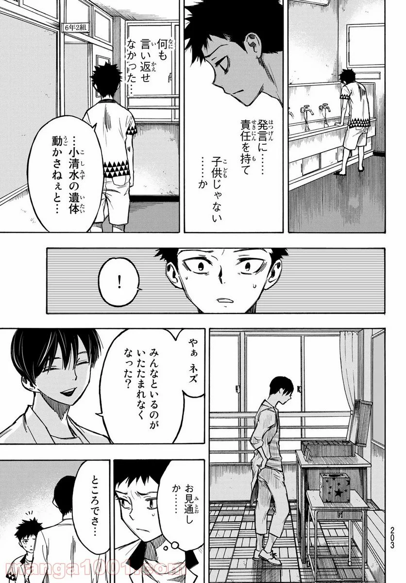 なれの果ての僕ら - 第4話 - Page 23