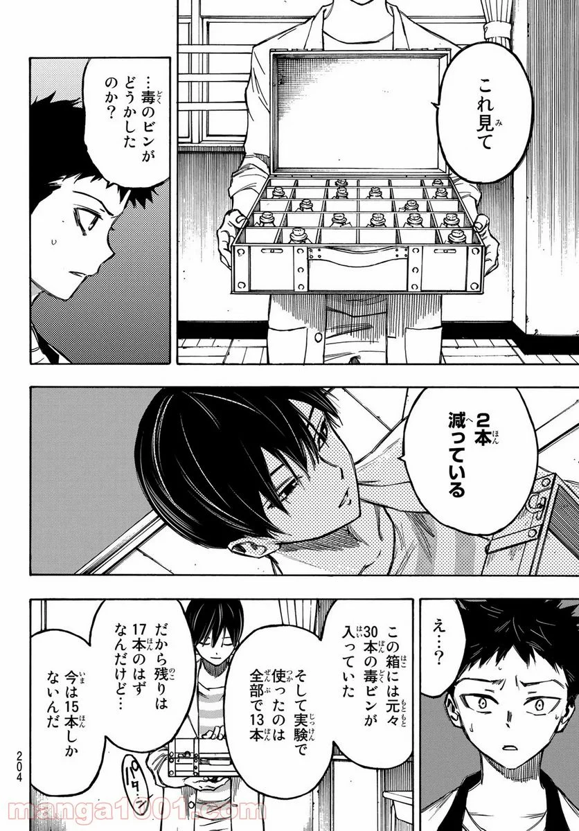 なれの果ての僕ら - 第4話 - Page 24