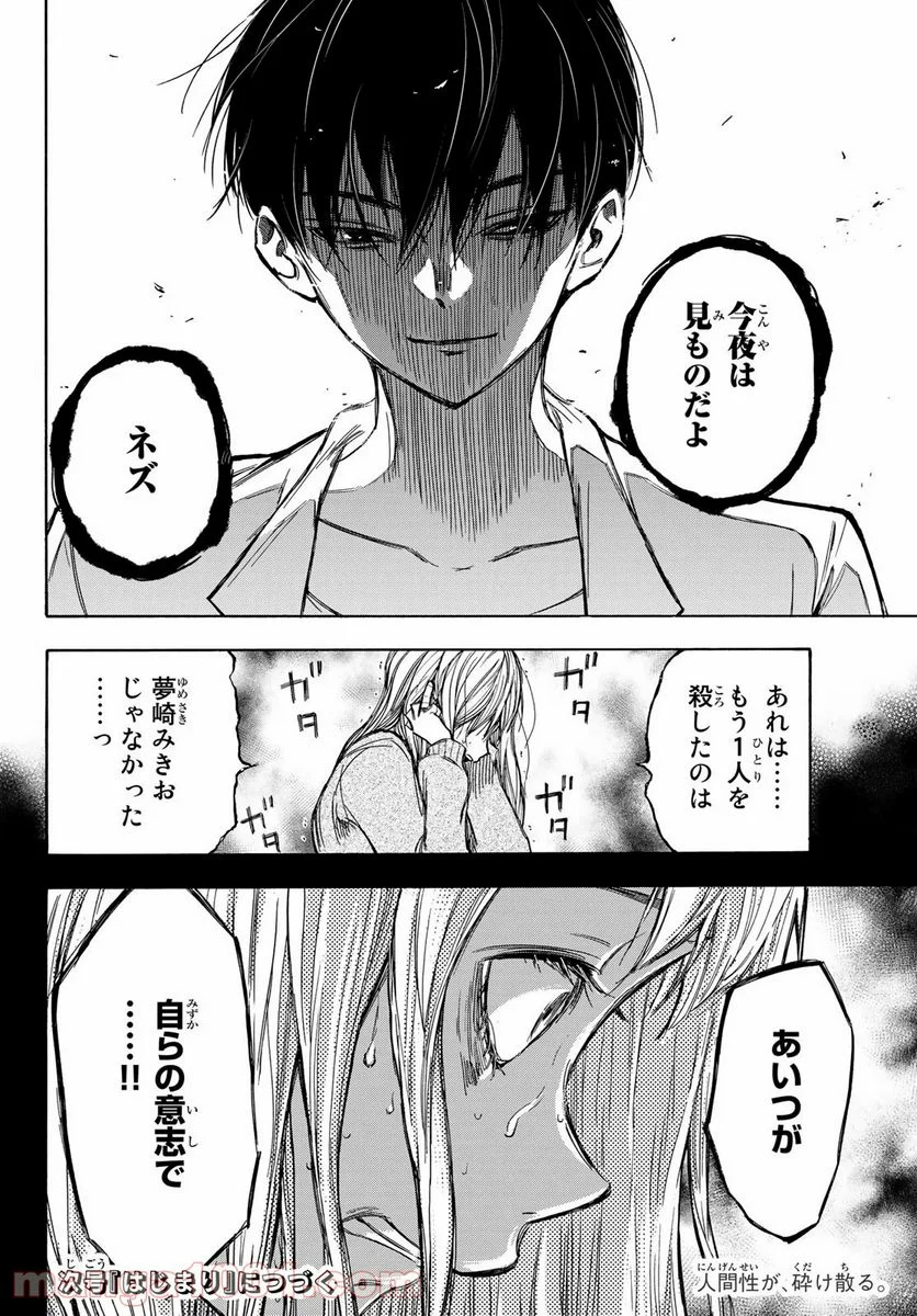 なれの果ての僕ら - 第4話 - Page 26