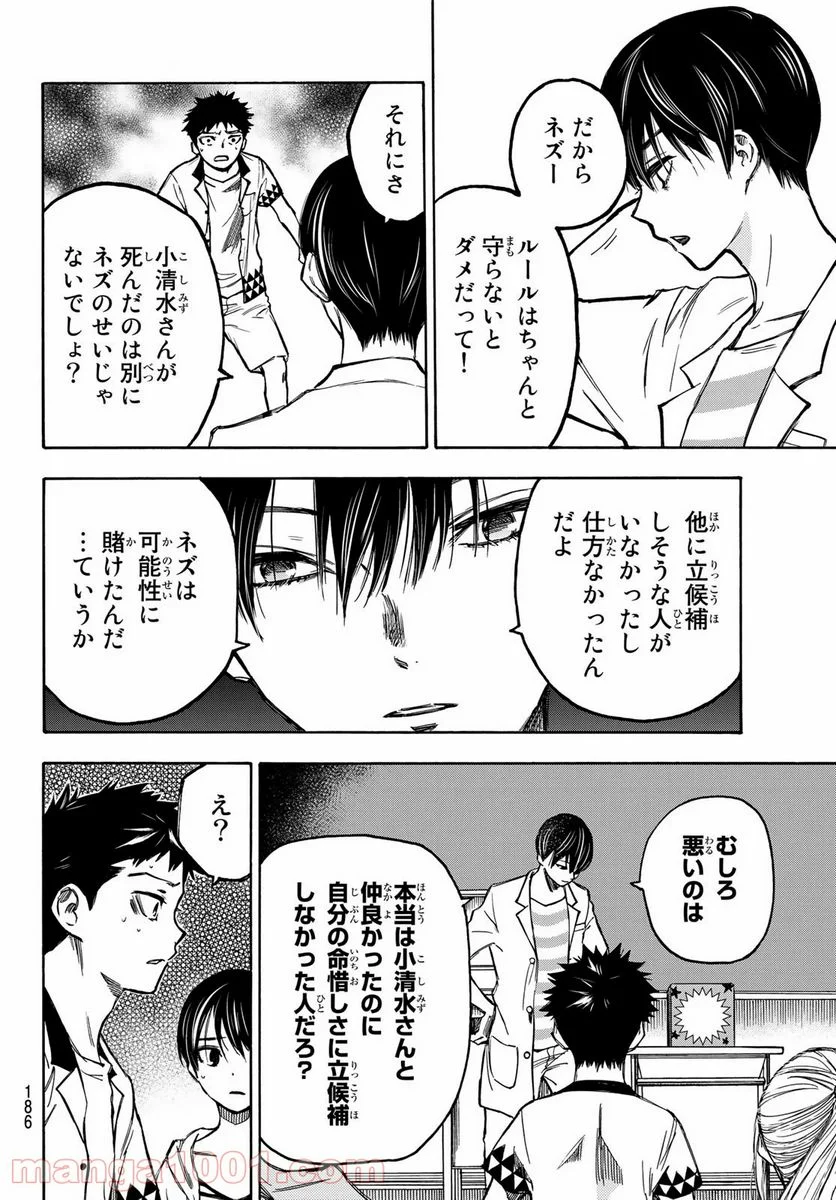 なれの果ての僕ら - 第4話 - Page 6