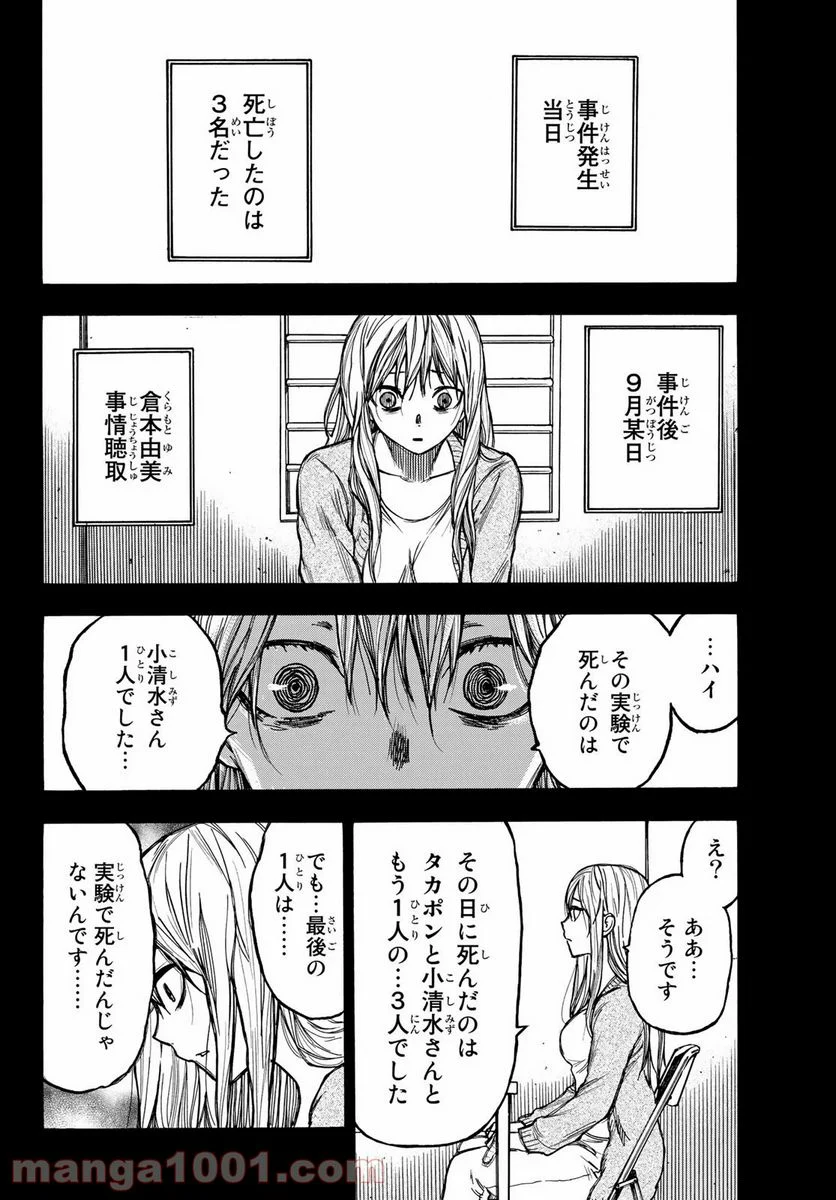 なれの果ての僕ら - 第4話 - Page 10