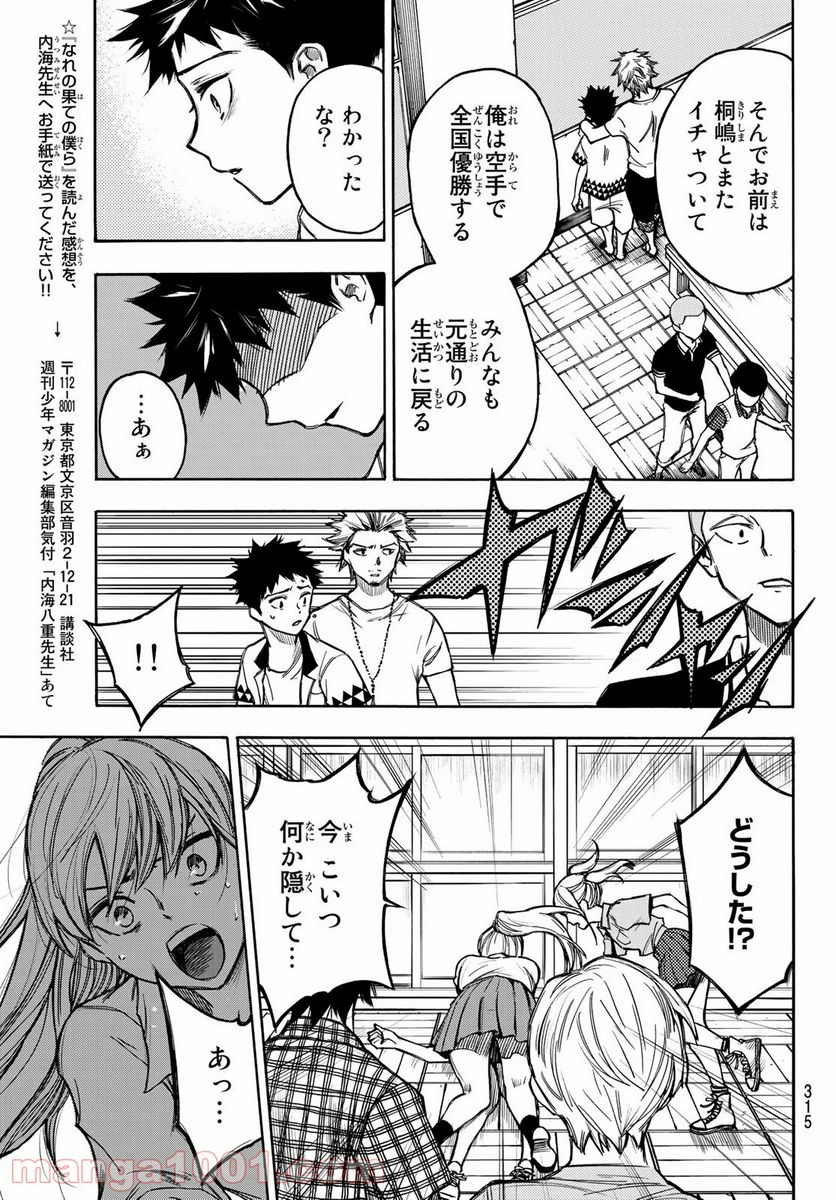 なれの果ての僕ら - 第5話 - Page 19