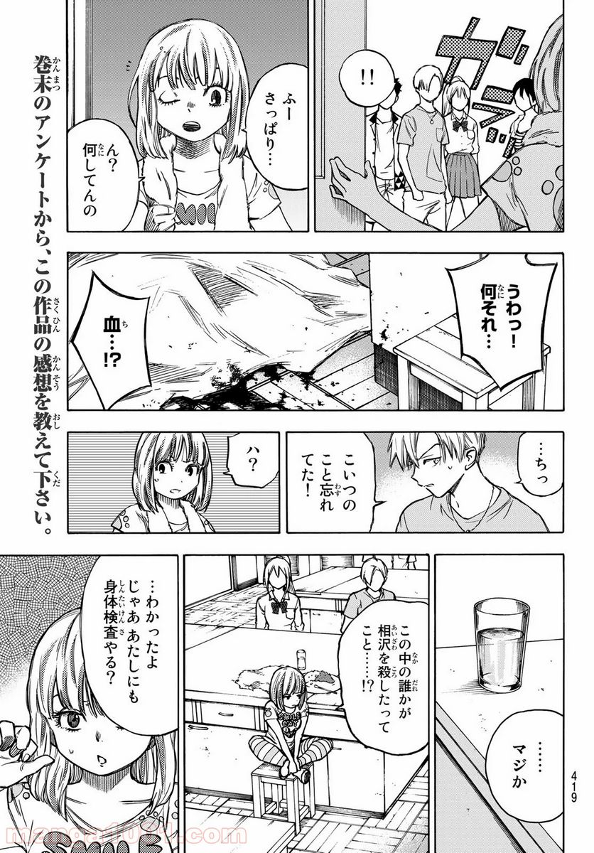 なれの果ての僕ら - 第6話 - Page 11