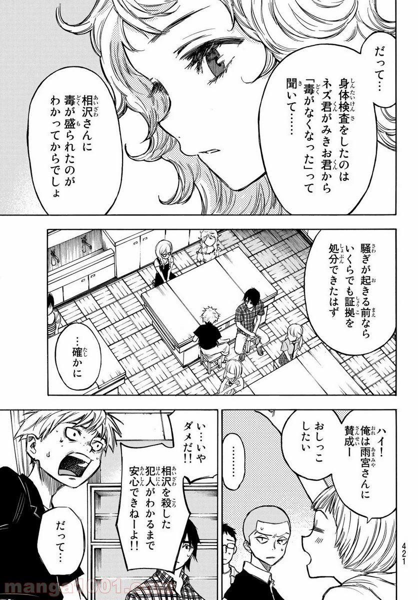 なれの果ての僕ら - 第6話 - Page 13