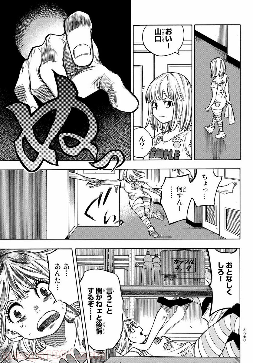 なれの果ての僕ら - 第6話 - Page 17