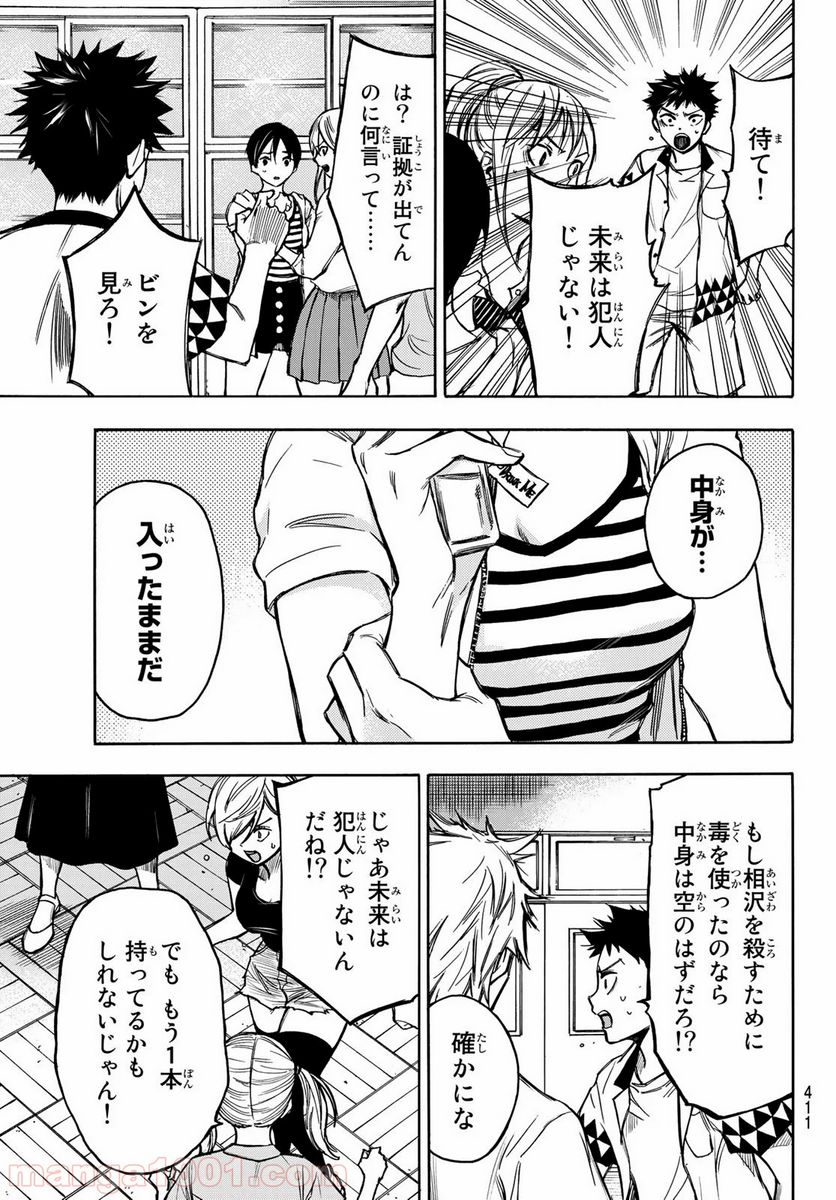 なれの果ての僕ら - 第6話 - Page 3