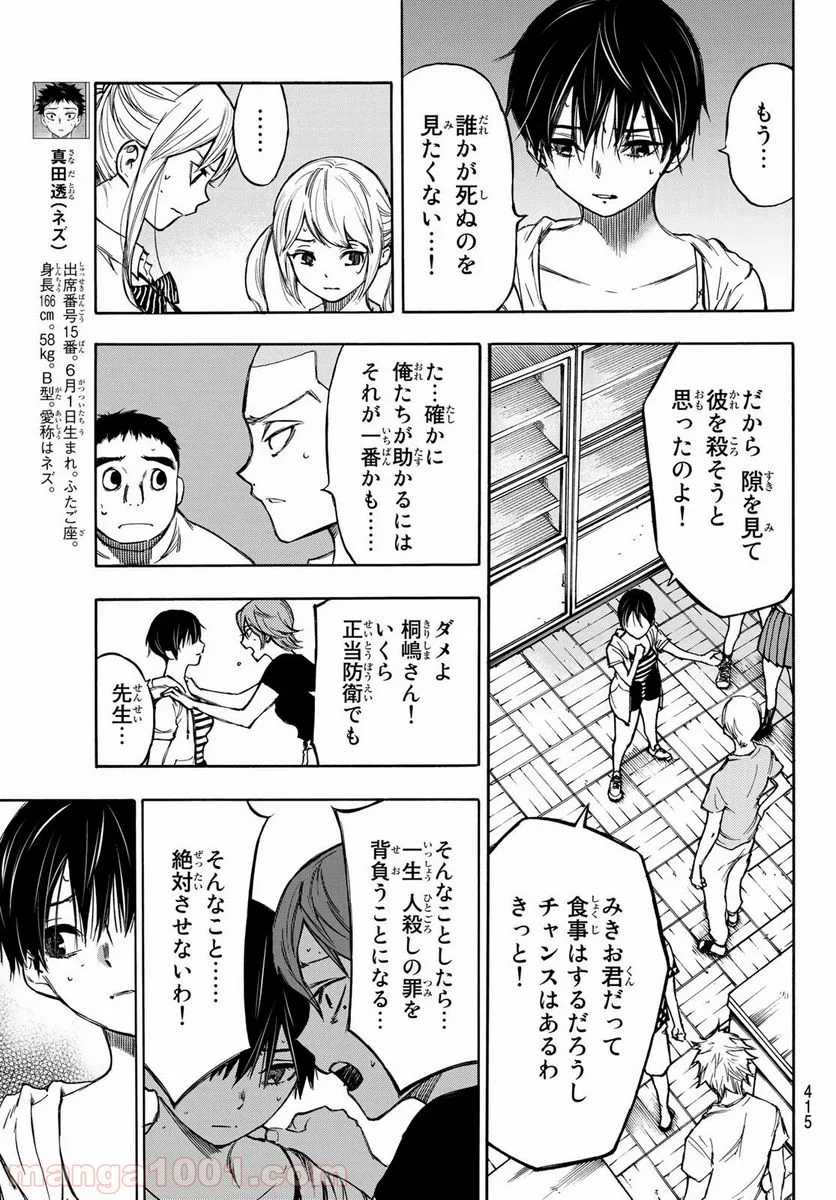 なれの果ての僕ら - 第6話 - Page 7