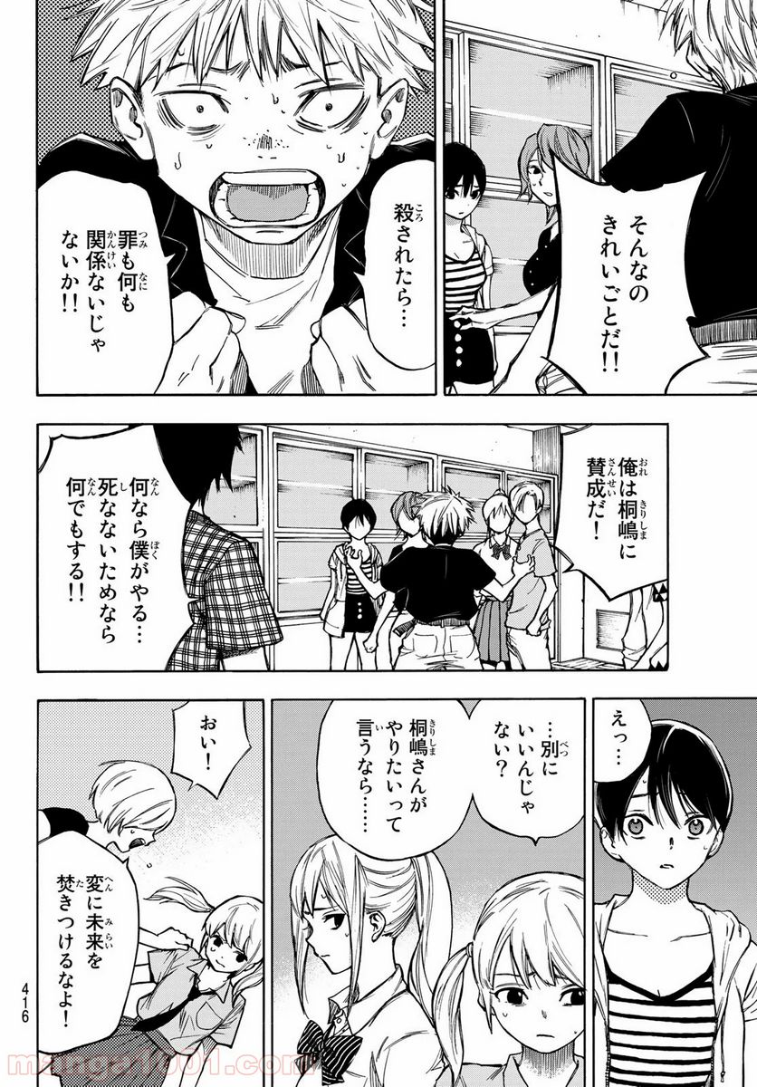 なれの果ての僕ら - 第6話 - Page 8