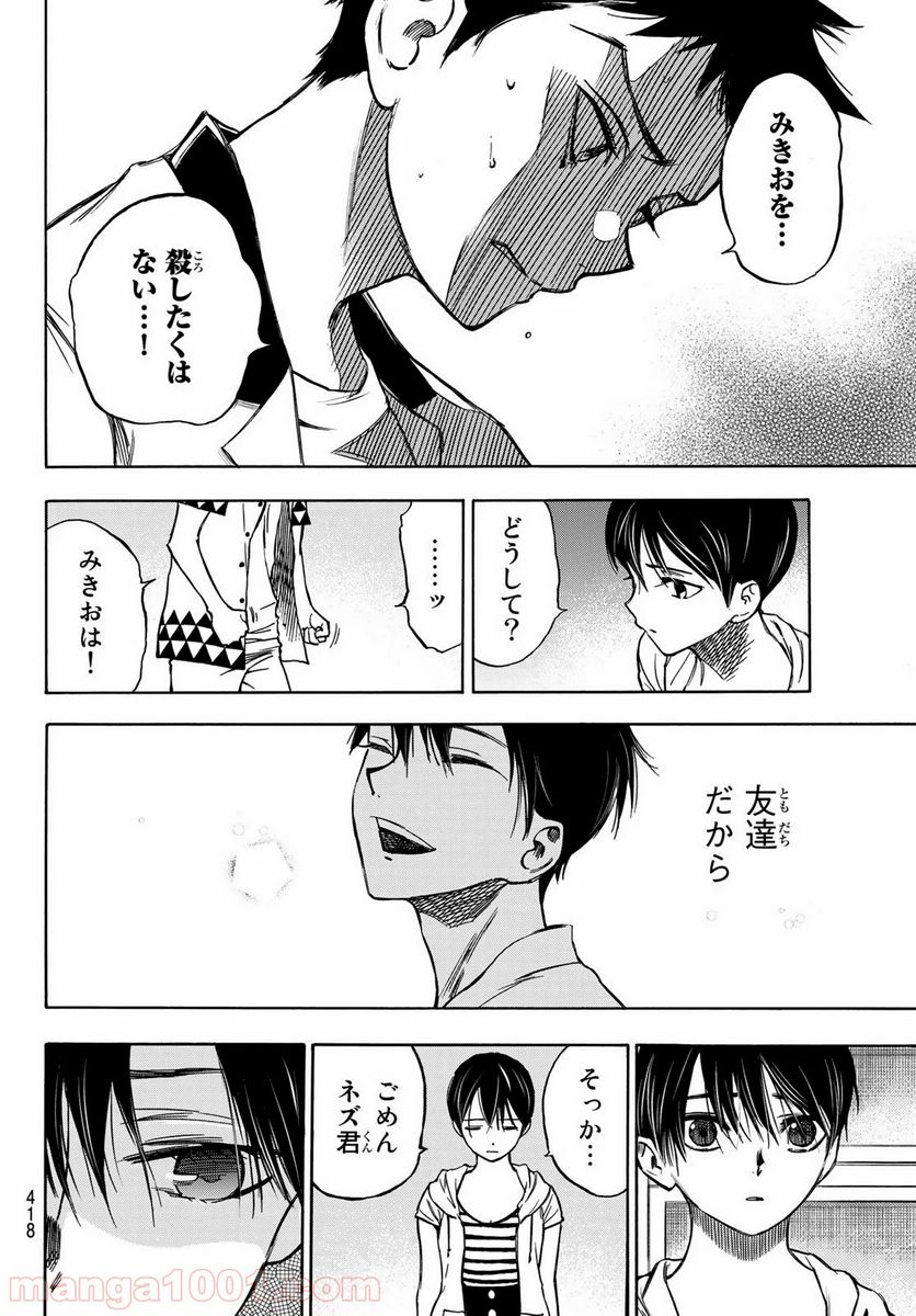 なれの果ての僕ら - 第6話 - Page 10