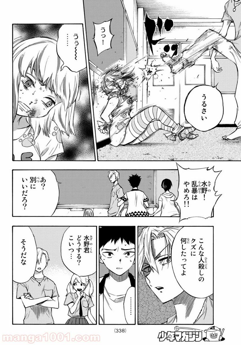 なれの果ての僕ら - 第7話 - Page 12