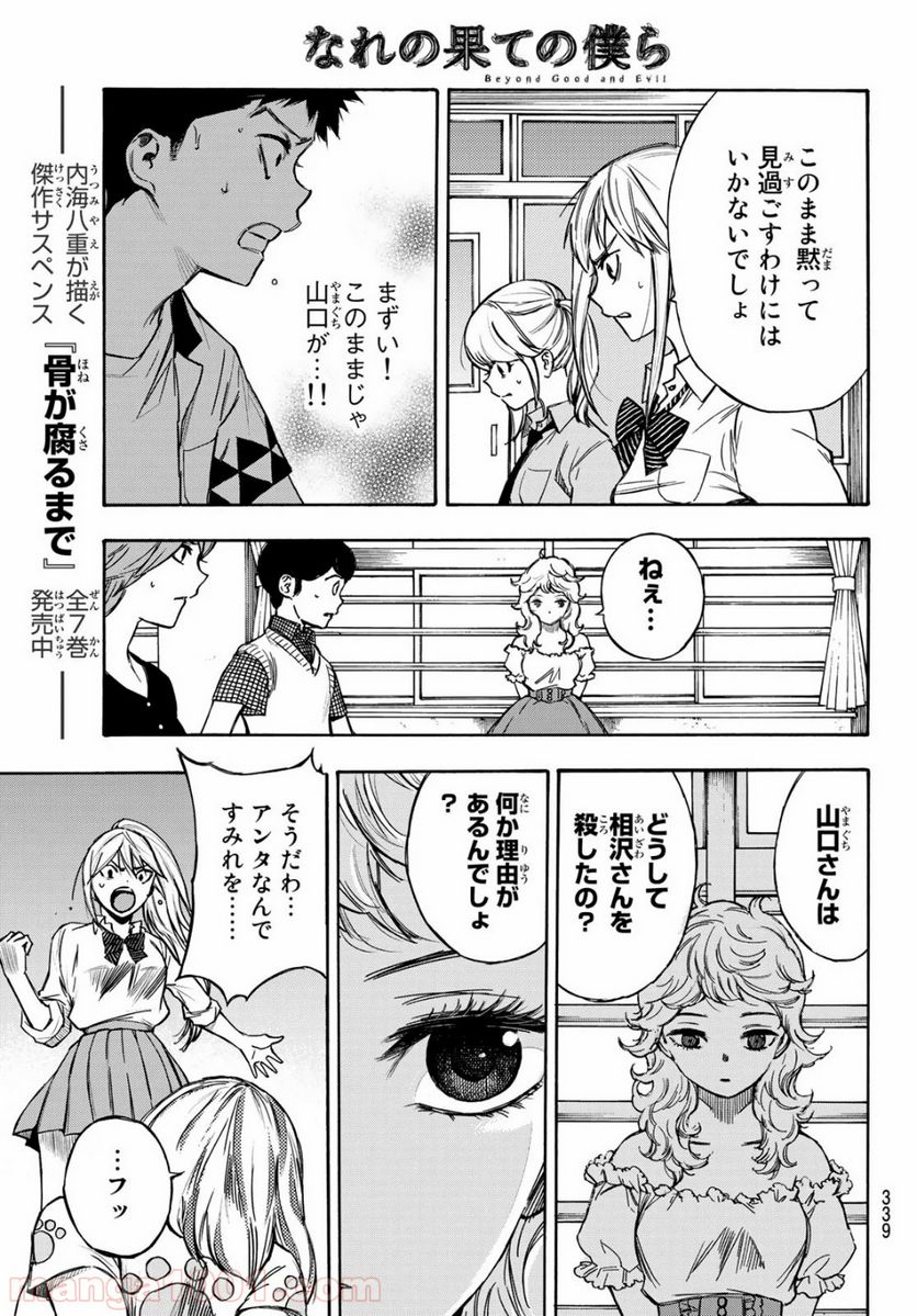 なれの果ての僕ら - 第7話 - Page 13