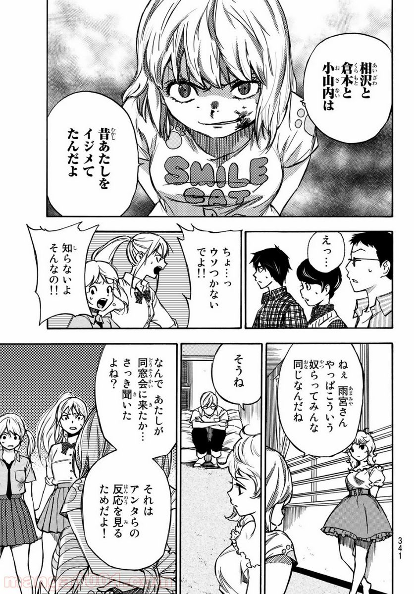 なれの果ての僕ら - 第7話 - Page 15