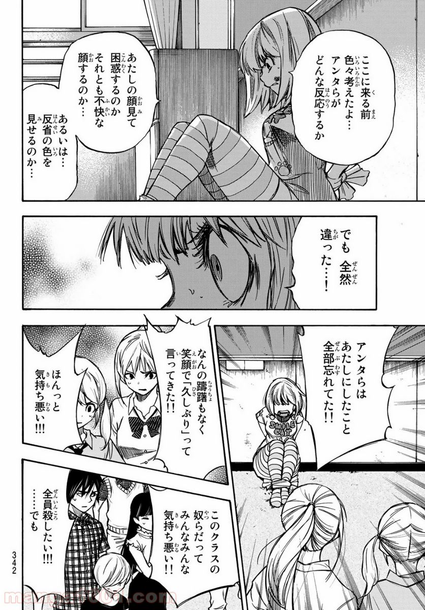 なれの果ての僕ら - 第7話 - Page 16