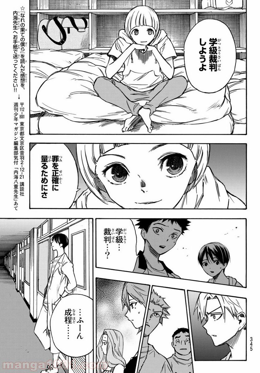 なれの果ての僕ら - 第7話 - Page 19