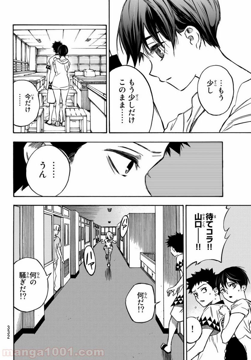 なれの果ての僕ら - 第7話 - Page 6