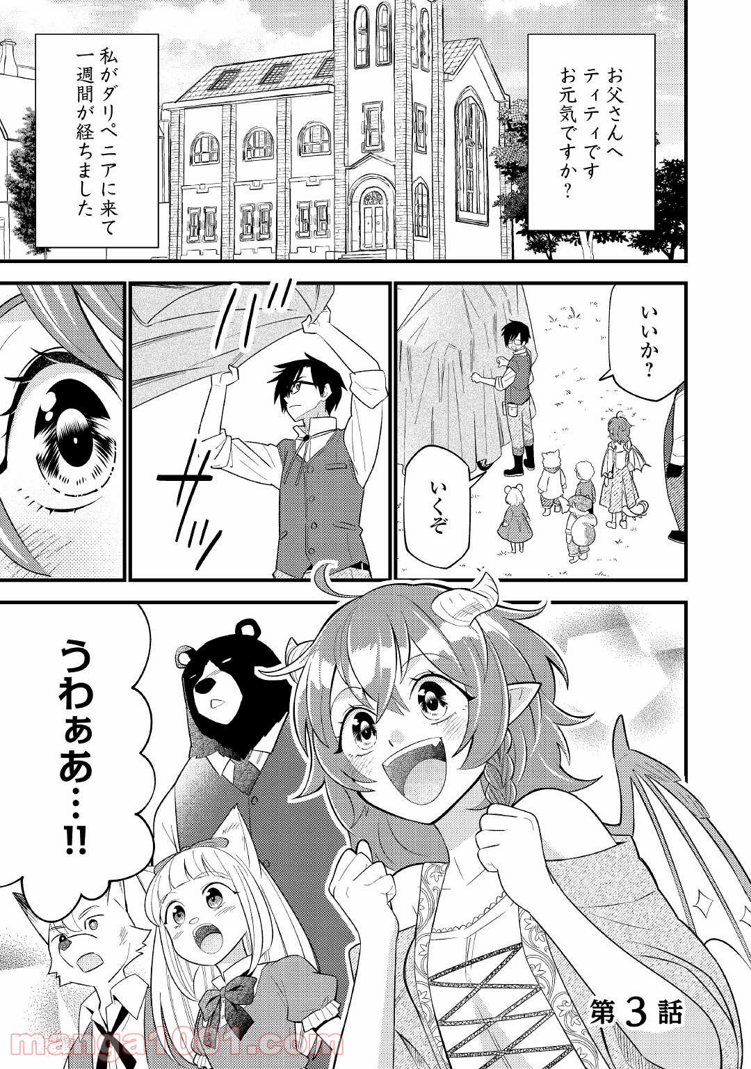 竜娘ティティのキッチンカー - 第3話 - Page 1