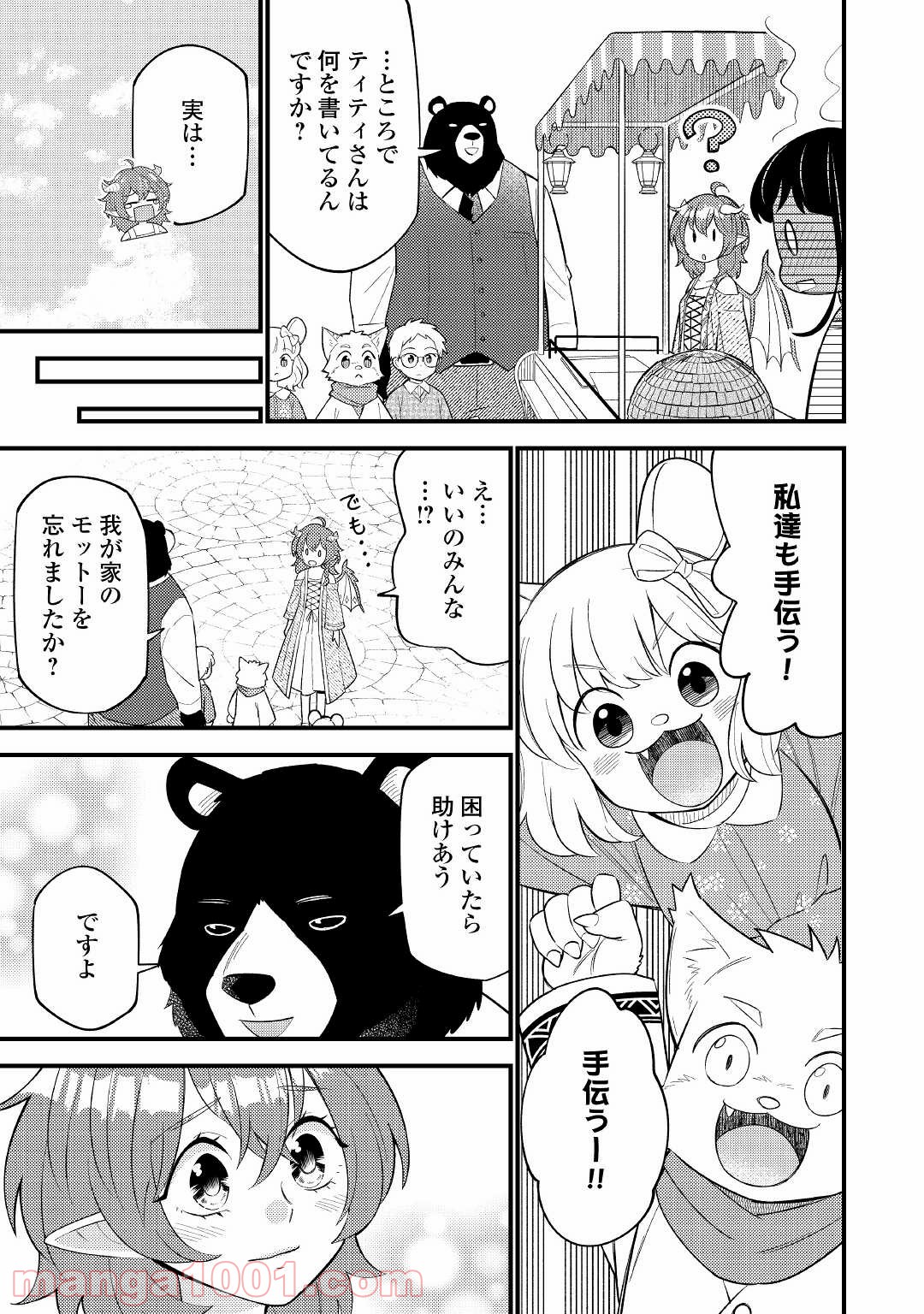 竜娘ティティのキッチンカー - 第3話 - Page 11