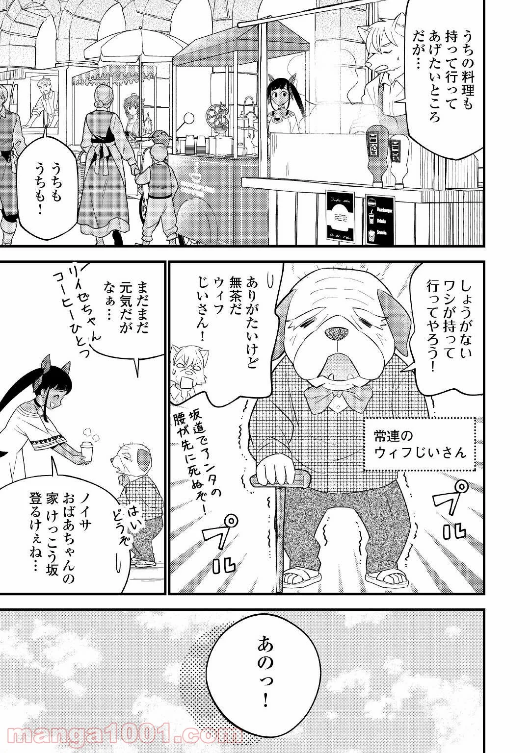 竜娘ティティのキッチンカー - 第3話 - Page 17