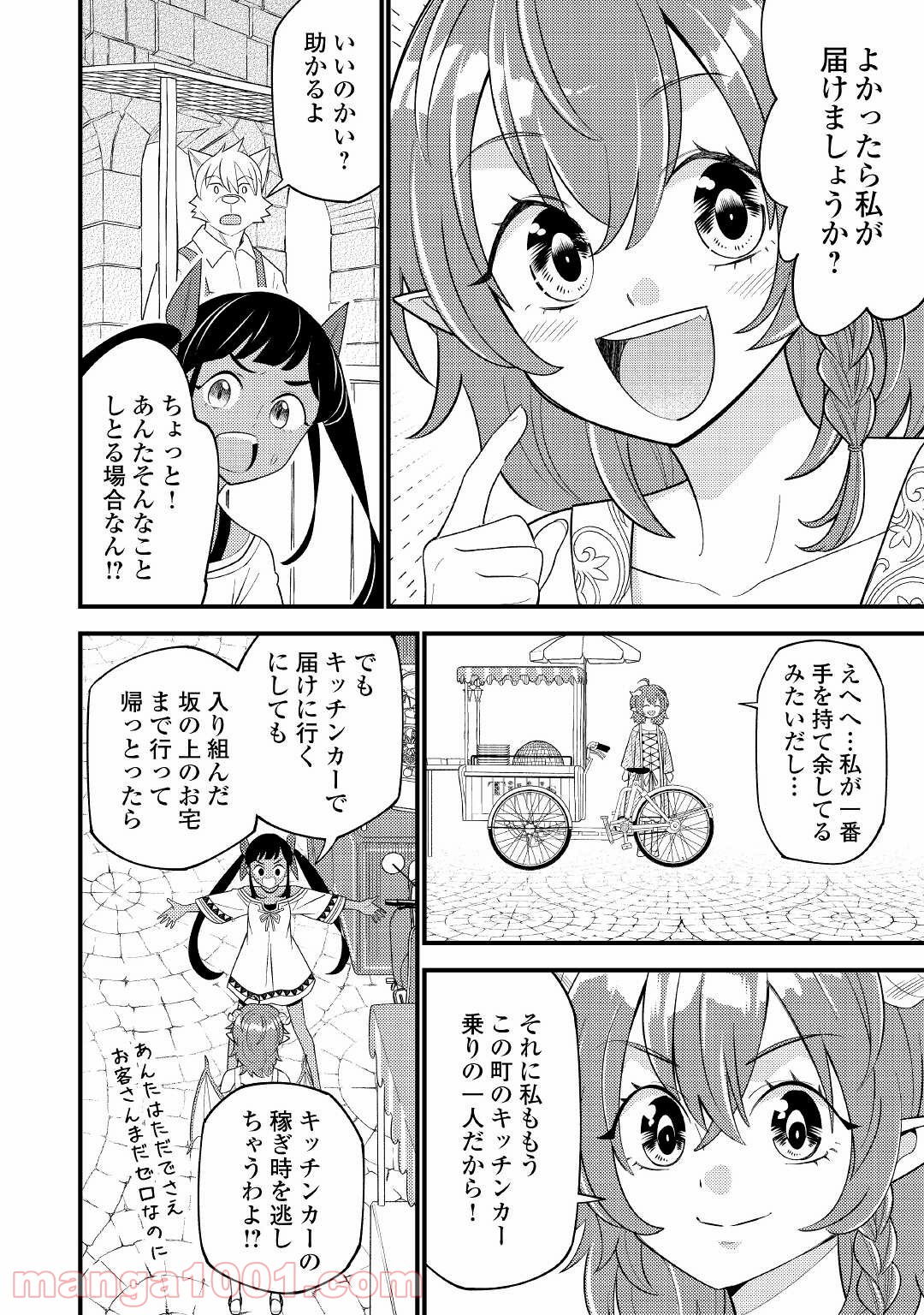 竜娘ティティのキッチンカー - 第3話 - Page 18