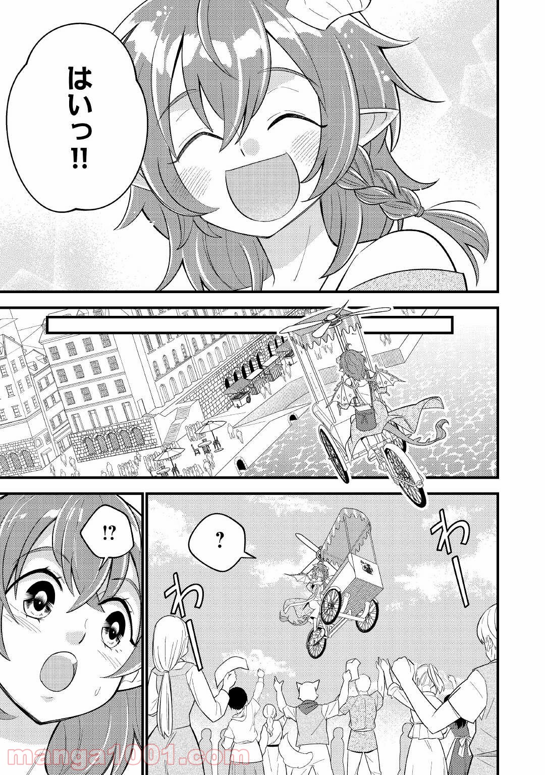 竜娘ティティのキッチンカー - 第3話 - Page 25