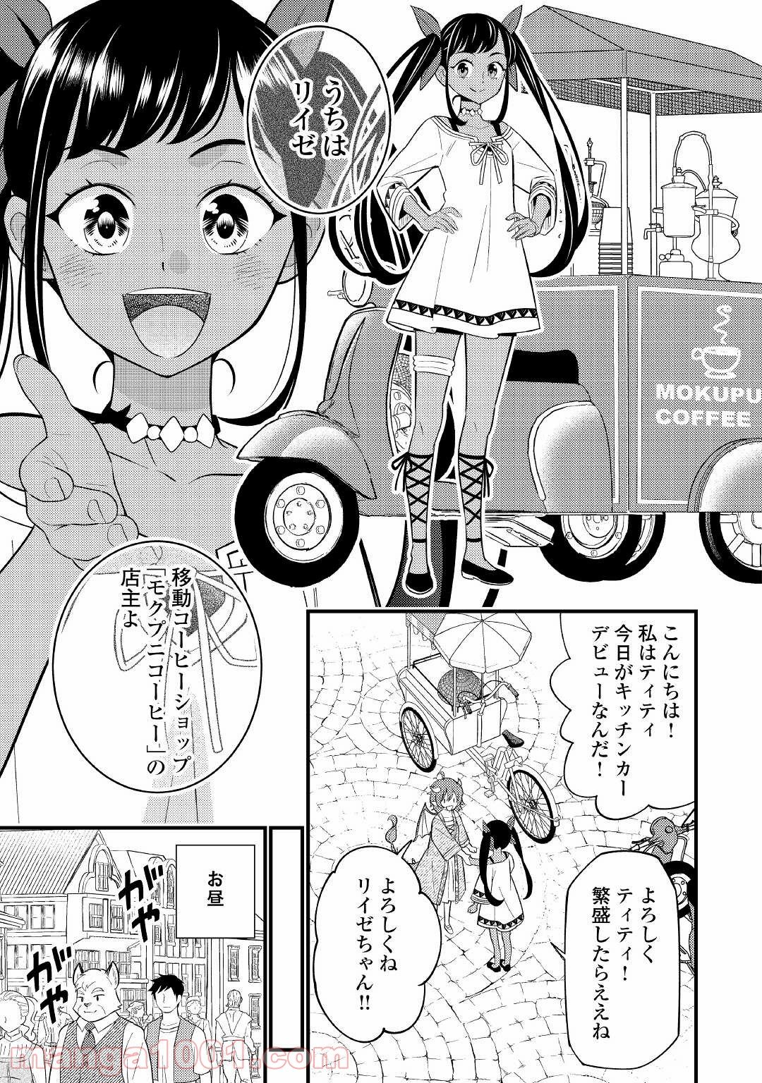 竜娘ティティのキッチンカー - 第3話 - Page 5