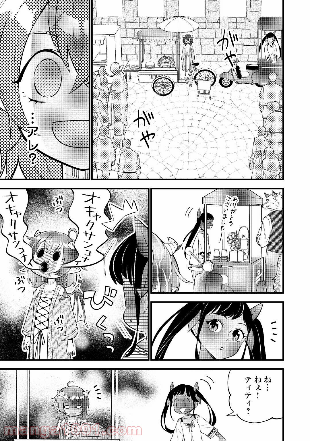 竜娘ティティのキッチンカー - 第3話 - Page 7