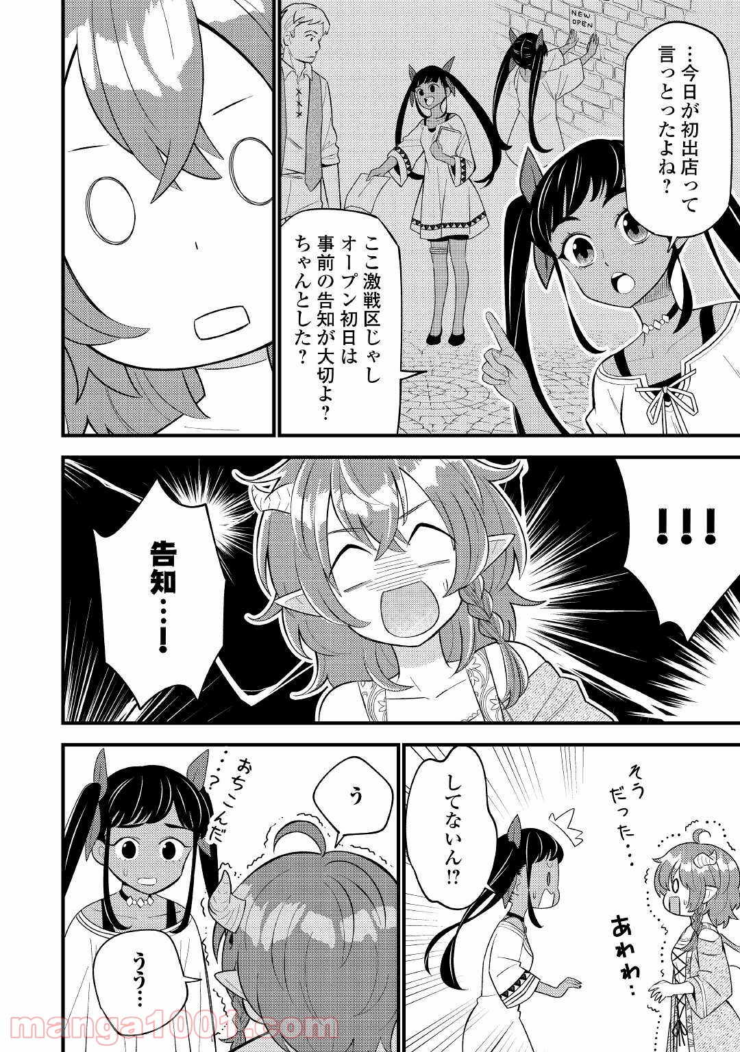 竜娘ティティのキッチンカー - 第3話 - Page 8