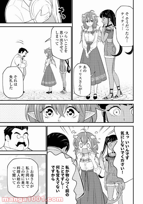 竜娘ティティのキッチンカー - 第4話 - Page 11