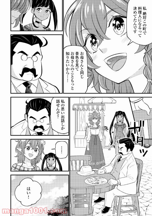 竜娘ティティのキッチンカー - 第4話 - Page 12