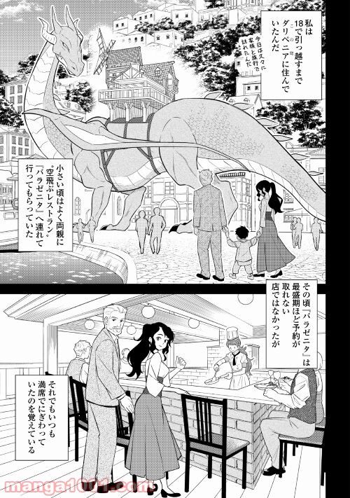 竜娘ティティのキッチンカー - 第4話 - Page 13