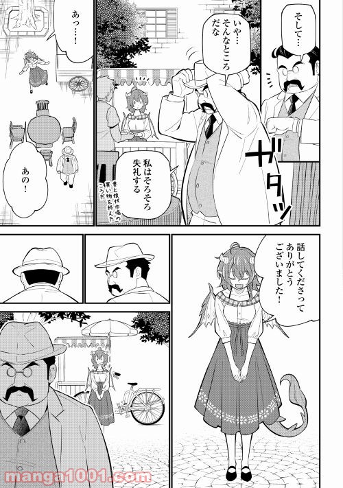 竜娘ティティのキッチンカー - 第4話 - Page 15