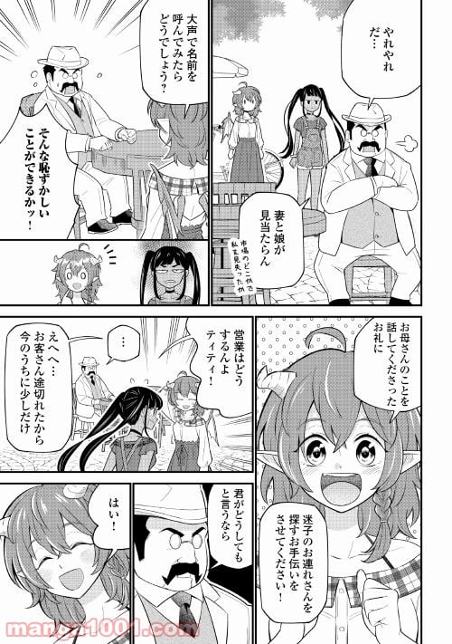 竜娘ティティのキッチンカー - 第4話 - Page 17