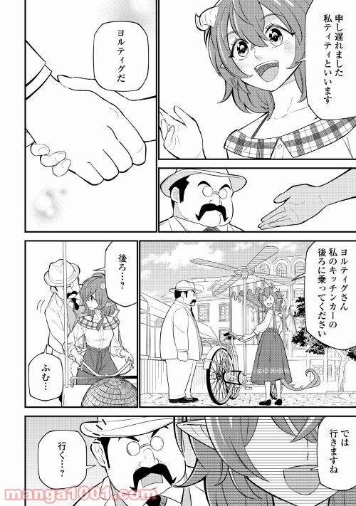 竜娘ティティのキッチンカー - 第4話 - Page 18