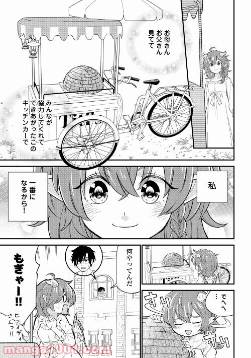 竜娘ティティのキッチンカー - 第4話 - Page 3