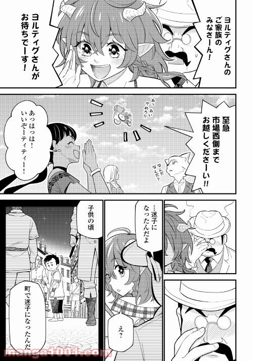 竜娘ティティのキッチンカー - 第4話 - Page 21