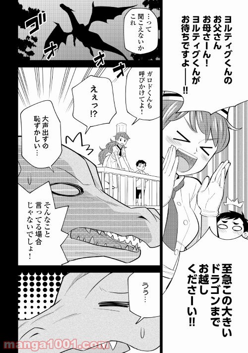 竜娘ティティのキッチンカー - 第4話 - Page 26