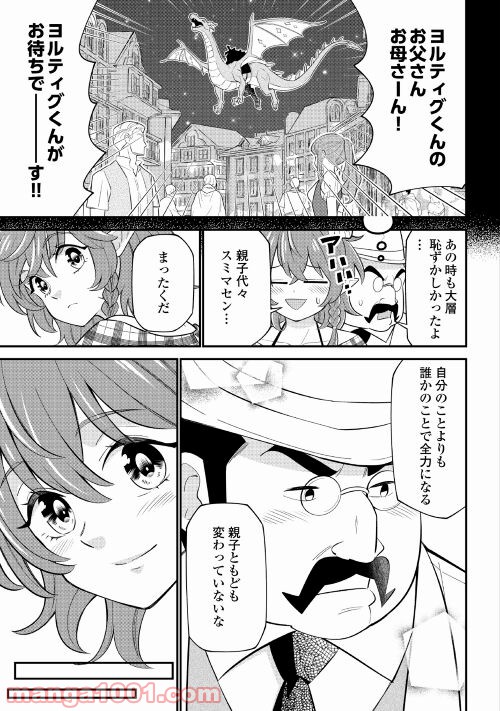 竜娘ティティのキッチンカー - 第4話 - Page 27