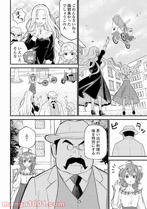 竜娘ティティのキッチンカー - 第4話 - Page 28