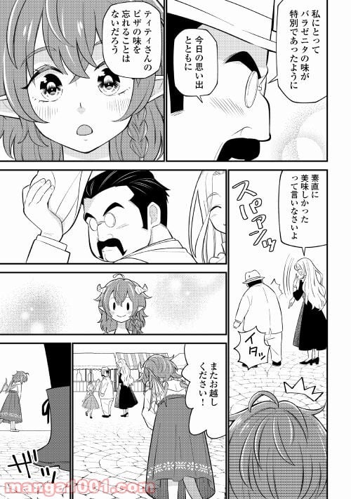 竜娘ティティのキッチンカー - 第4話 - Page 29