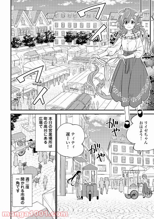 竜娘ティティのキッチンカー - 第4話 - Page 4