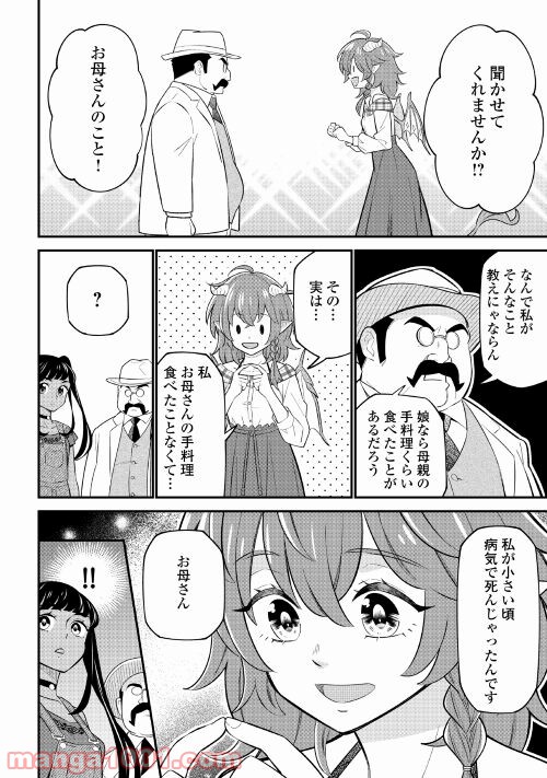 竜娘ティティのキッチンカー - 第4話 - Page 10