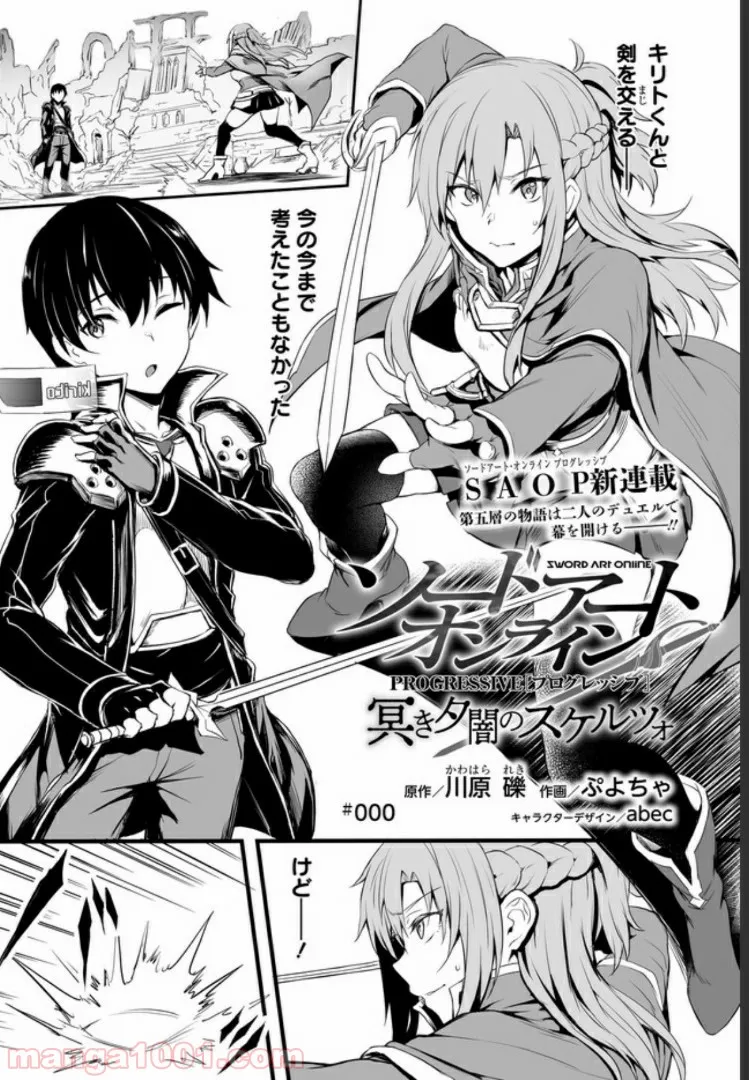ソードアート・オンライン プログレッシブ 冥き夕闇のスケルツォ 第0話 - Trang 1