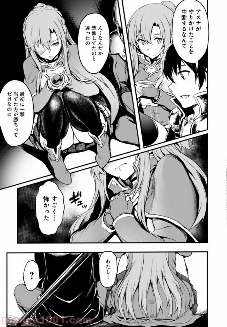ソードアート・オンライン プログレッシブ 冥き夕闇のスケルツォ 第0話 - Trang 11