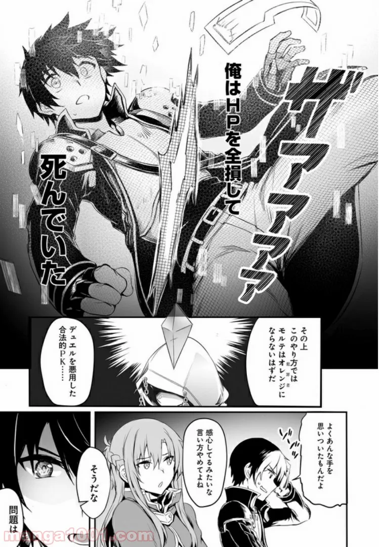 ソードアート・オンライン プログレッシブ 冥き夕闇のスケルツォ 第0話 - Trang 15