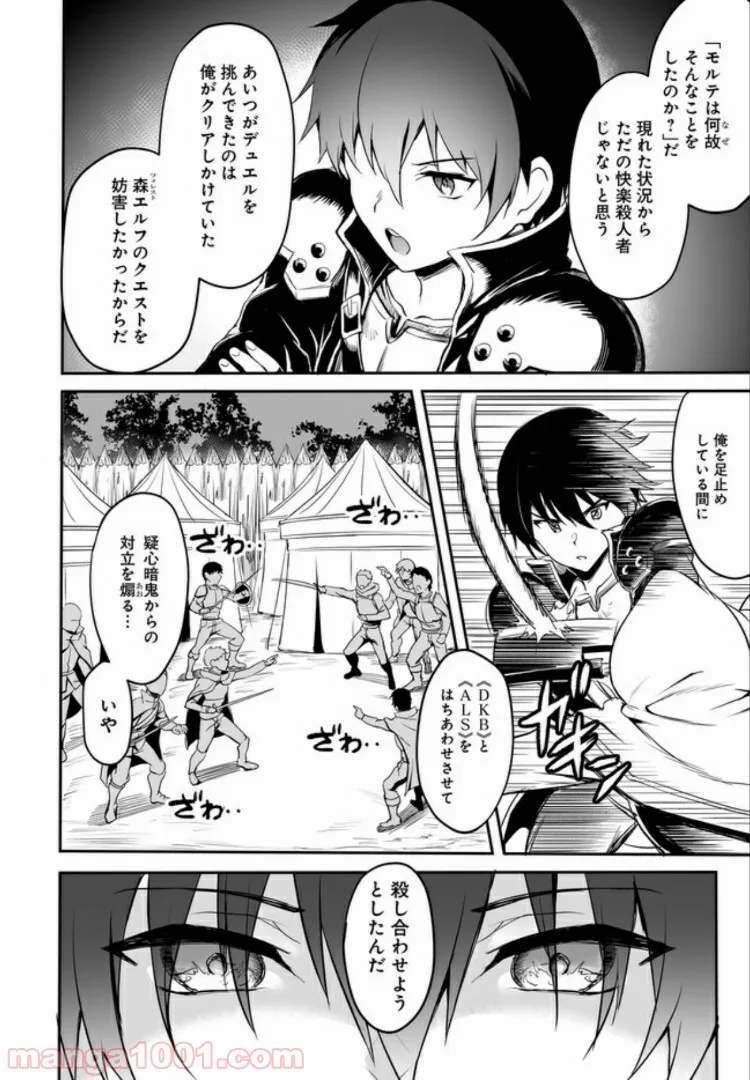 ソードアート・オンライン プログレッシブ 冥き夕闇のスケルツォ 第0話 - Trang 16